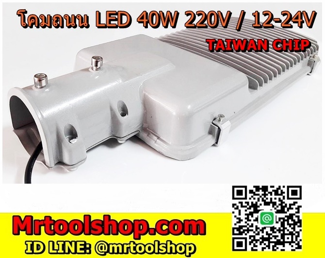 โคมไฟถนน led 12V-24VDC 40W 